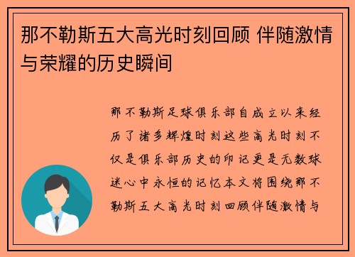 那不勒斯五大高光时刻回顾 伴随激情与荣耀的历史瞬间