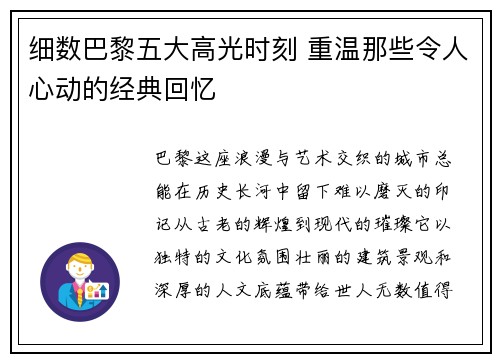 细数巴黎五大高光时刻 重温那些令人心动的经典回忆