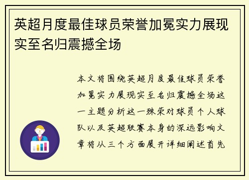 英超月度最佳球员荣誉加冕实力展现实至名归震撼全场
