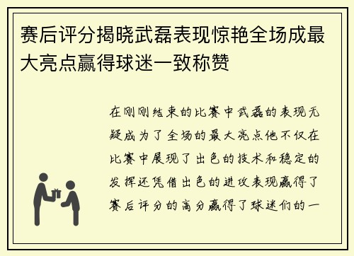 赛后评分揭晓武磊表现惊艳全场成最大亮点赢得球迷一致称赞 赛后评分揭晓武磊表现惊艳全场成最大亮点赢得球迷一致称赞