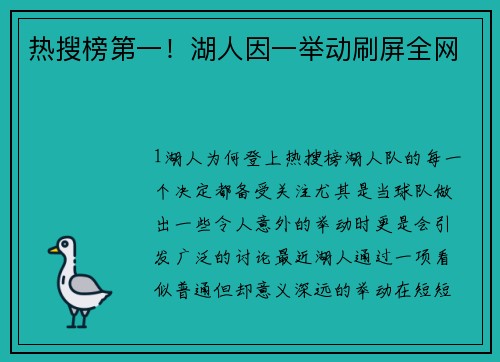 热搜榜第一！湖人因一举动刷屏全网