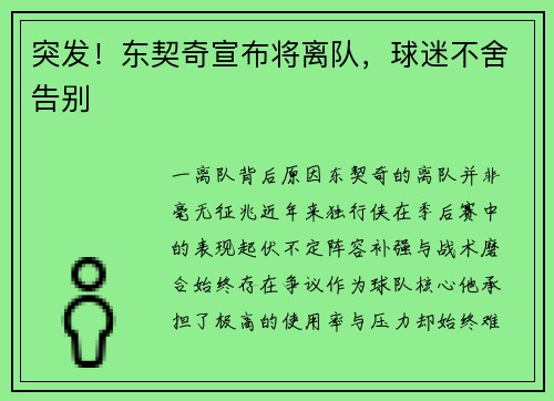 突发！东契奇宣布将离队，球迷不舍告别