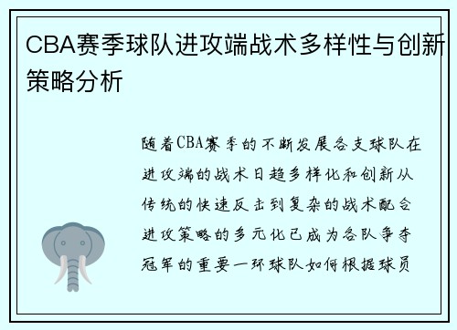 CBA赛季球队进攻端战术多样性与创新策略分析 CBA赛季球队进攻端战术多样性与创新策略分析