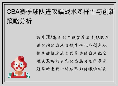 CBA赛季球队进攻端战术多样性与创新策略分析