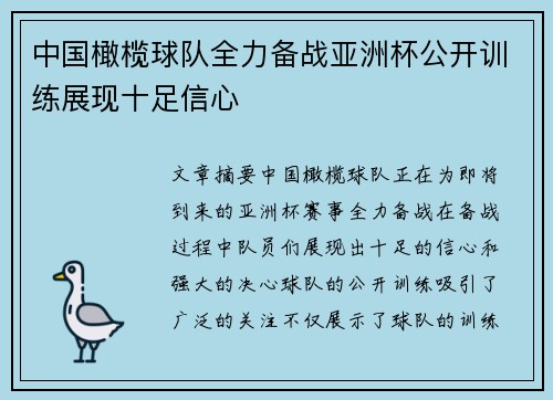 中国橄榄球队全力备战亚洲杯公开训练展现十足信心